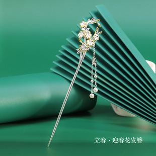 立春—迎春花发簪女生汉服发饰头饰新中式高级感古风簪子发钗步摇