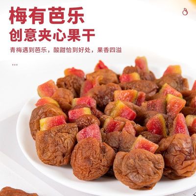 尚品梅亨梅有芭乐干青梅夹芭乐干水果干果脯蜜饯酸甜休闲解腻零食