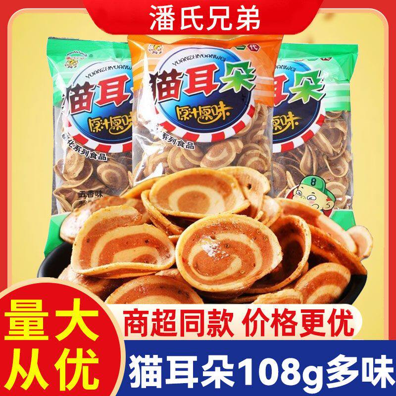 潘氏兄弟猫耳朵108g怀旧薄脆蜗牛酥老式膨化食品零食办公休闲小吃