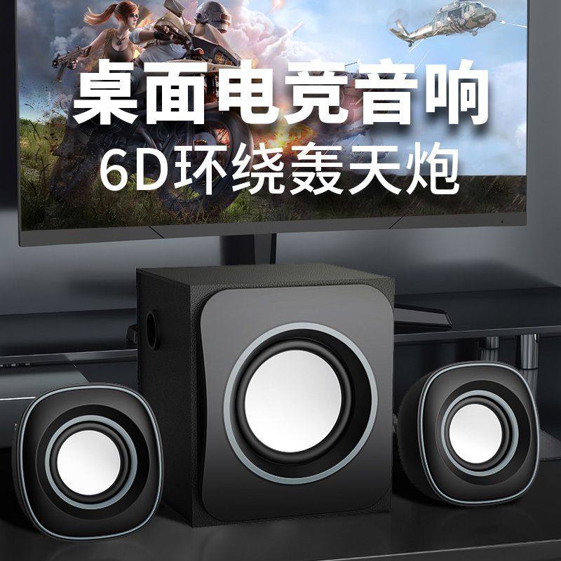 音响电脑台式机家用电脑音箱立体声外置有线音响低音炮3喇叭大声