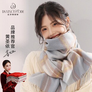 达芬奇密码秋冬绵羊毛围巾女格子新款加厚保暖空调披肩送长辈礼盒