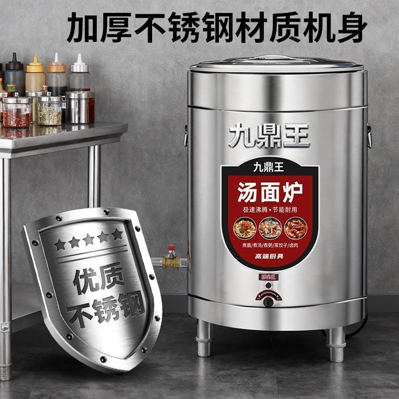 九鼎王煮面炉商用煮面桶电热燃气面馆煤气麻辣烫水饺节能面锅保温