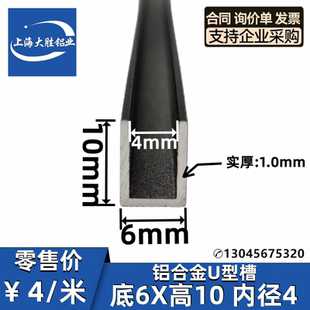 铝合金U型槽6*10*1内径槽宽4mm玻璃亚克力PVC塑料橡胶木板包边条