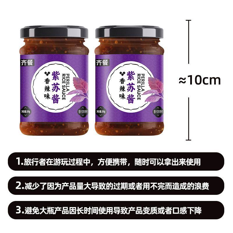 独角兽暴肌厨房紫苏酱200g下饭酱拌饭酱拌面火锅蘸酱料瓶装