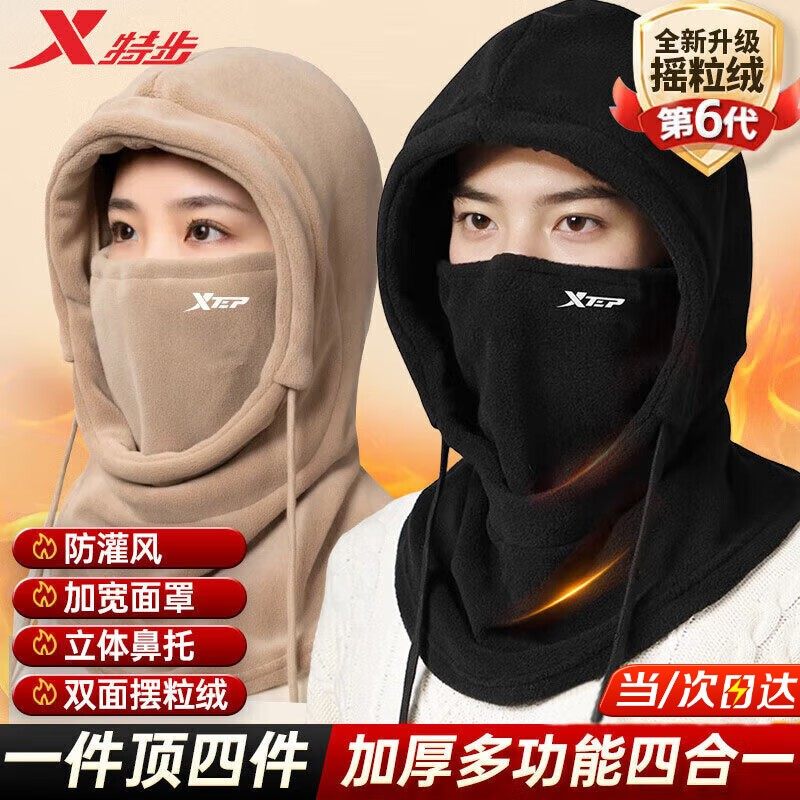 特步秋冬季男女骑行帽子防风围脖防寒面罩保暖加绒头套电动车护脸