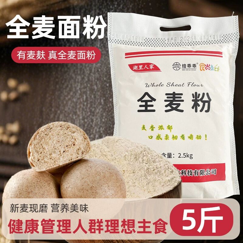 全麦面粉含麦麸皮小麦粉纯粗粮五谷杂粮粉早餐轻食代餐粉主食图片