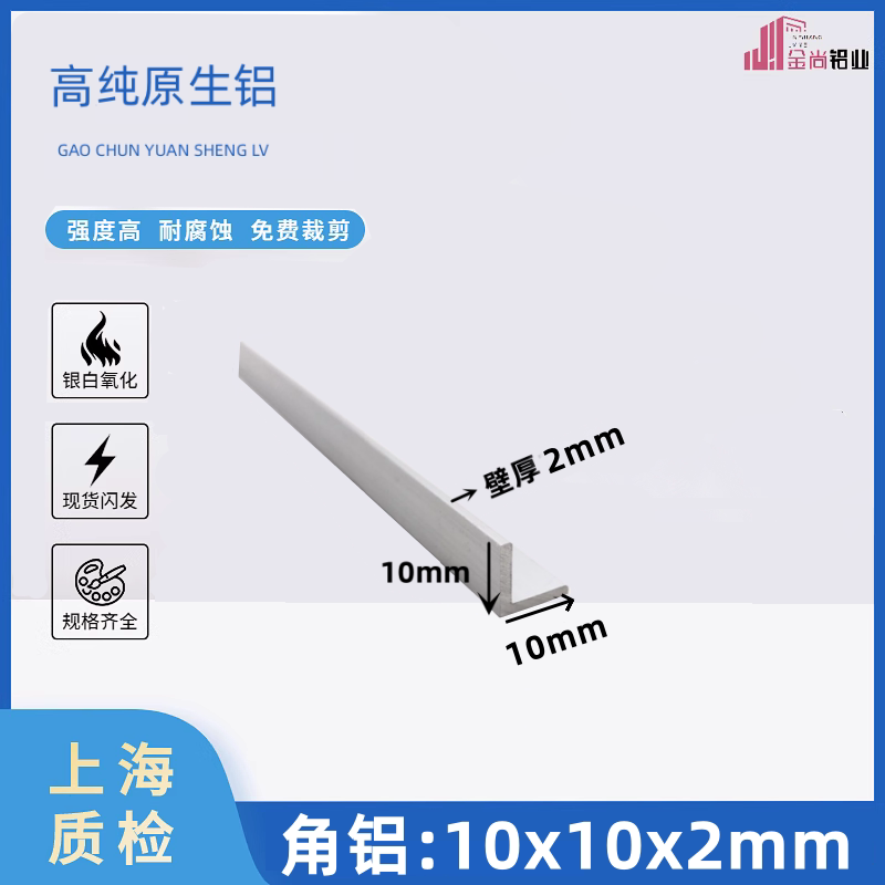 角铝10*10*2mm直角等边铝条L型角铝型材90度铝合金型材铝合金角铝