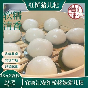 冷链包邮红桥蒋妹猪儿粑四川宜宾江安红桥特产叶儿粑9个*2袋