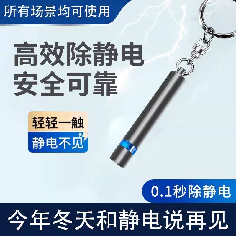 冬季人体静电消除器静电释放器车用除静电棒家用静电笔去静电神器