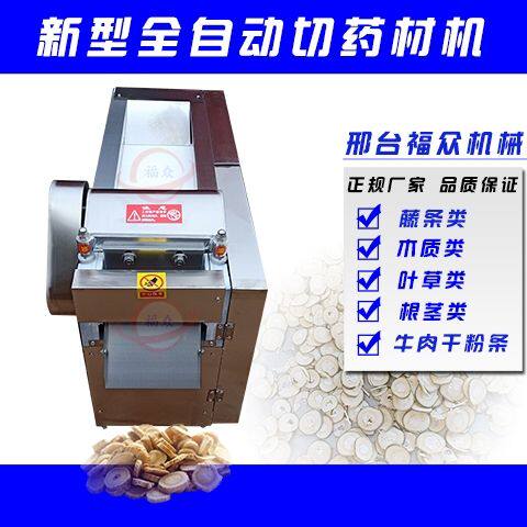 商用电动中药材牛肉干粉条切断机根茎叶草切段机木质树枝藤条切片