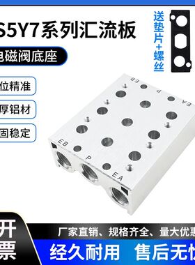 SMC型电磁阀阀板SS5Y7-20-02/03/04/05汇流板SY7120/7000阀座现