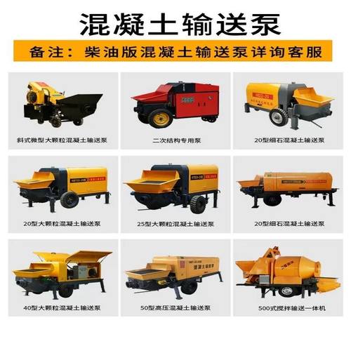 二次结构混凝土输送泵构造柱泵小型细石混泥土细石柴油版浇筑泵车