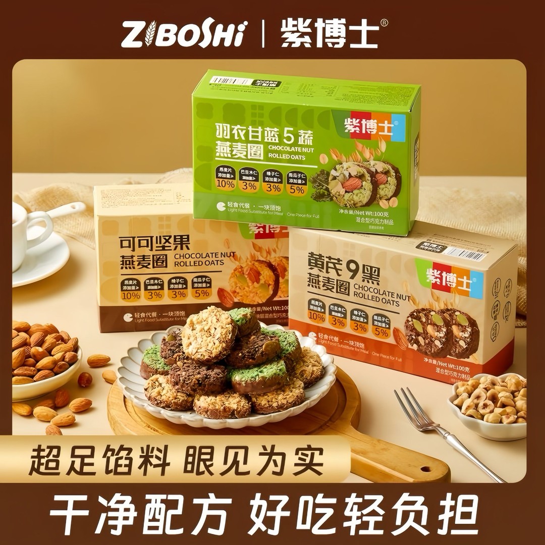 3种搭配任选高蛋白可可坚果燕麦圈非油炸谷物能量代餐休闲零食
