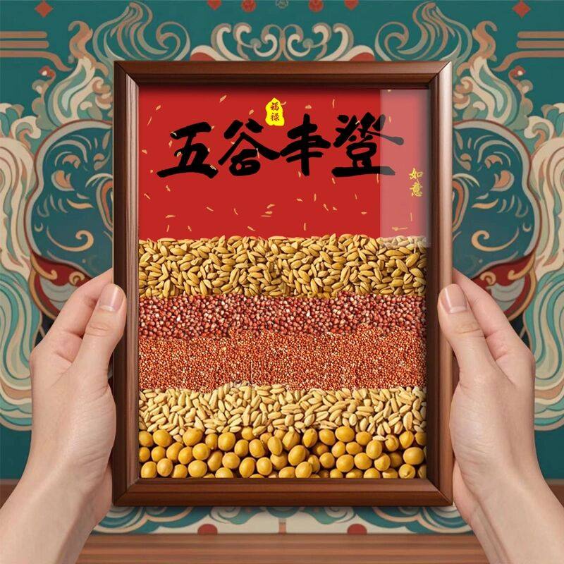 五谷丰登相框摆件客厅乔迁新居布置装饰新房搬家入宅仪式用品全套,家居饰品,装饰摆件,淘宝优惠券,粉丝福利购,淘宝优惠卷