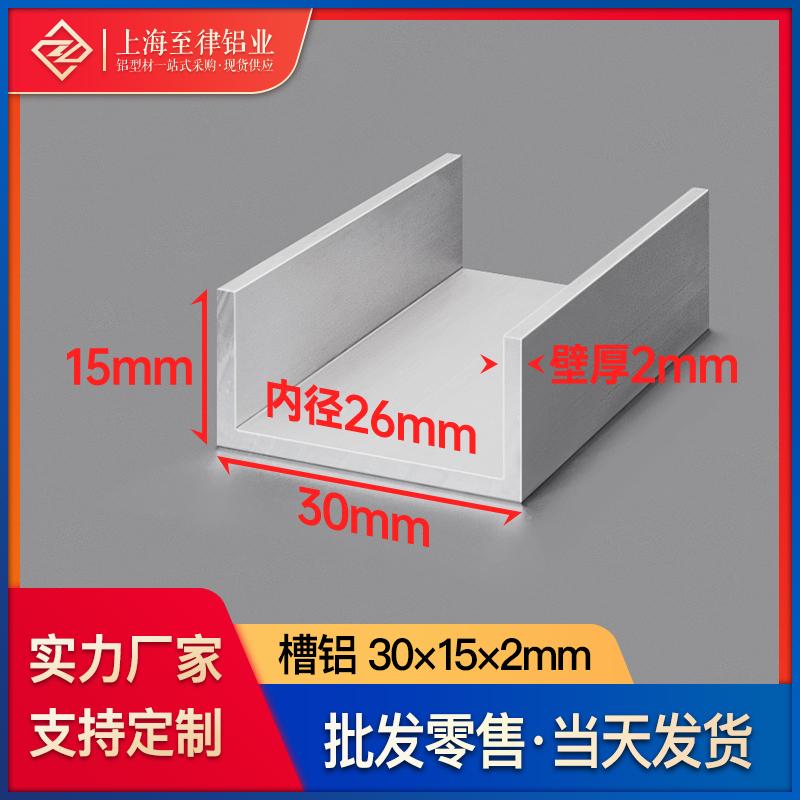 铝合金槽铝30*15*2mm内径26mmu型铝槽凹形C型槽铝材U型铝型材