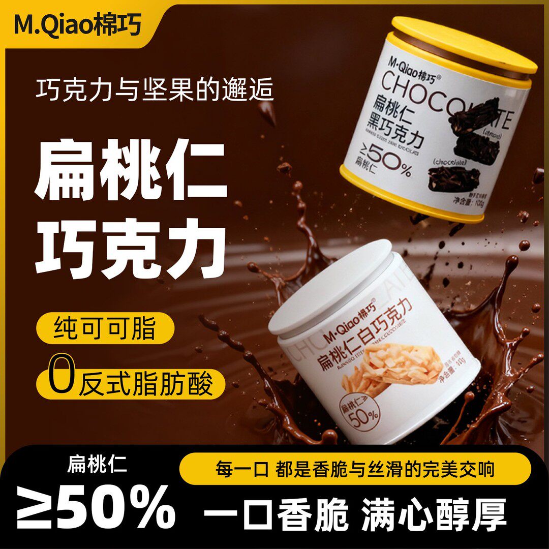 棉巧扁桃仁巧克力脆香坚果仁榛子夹心纯可可脂黑巧白巧罐装小零食