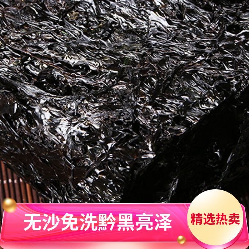 可口霞浦紫菜头水紫菜深海紫菜蛋花汤紫菜无沙免洗煲汤野生干货散,粮油调味/速食/干货/烘焙,特色干货及养生干料,淘宝优惠券,粉丝福利购,淘宝优惠卷