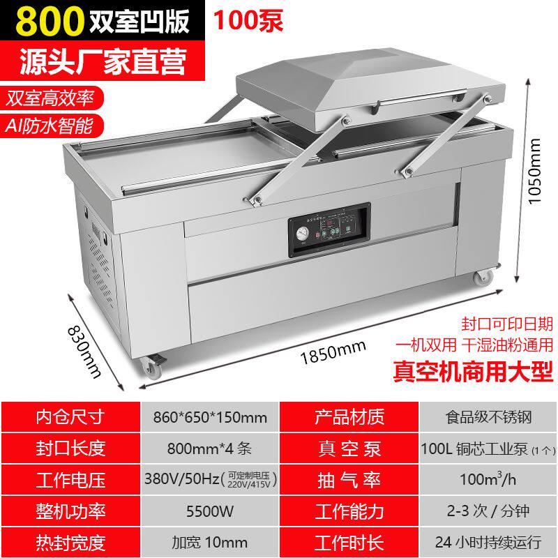 全自动高档真空机大型商用双室食品包装机抽真空机打包压缩封口机