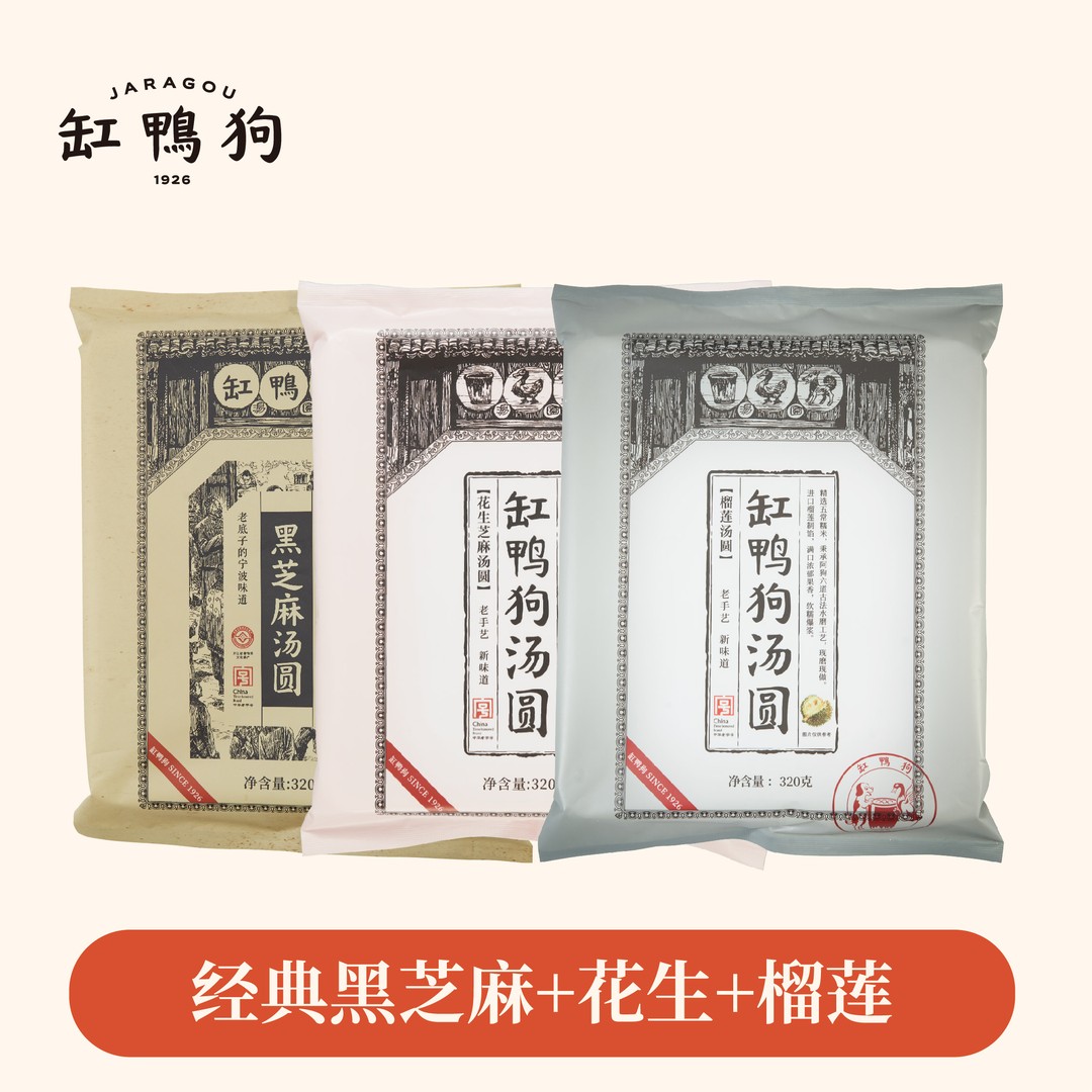 宁波黑芝麻汤圆组合320g*3老字号小吃特产早餐速冻元宵香甜