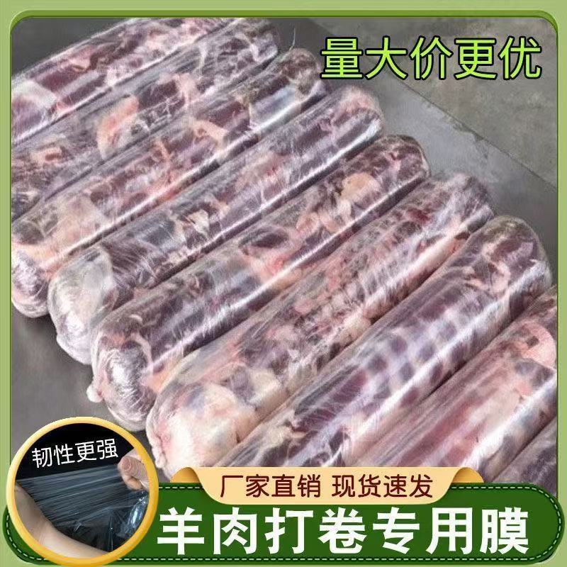 牛肉卷成型袋食品级加厚卷肉膜牛羊肉专用商用高性价比打卷神器