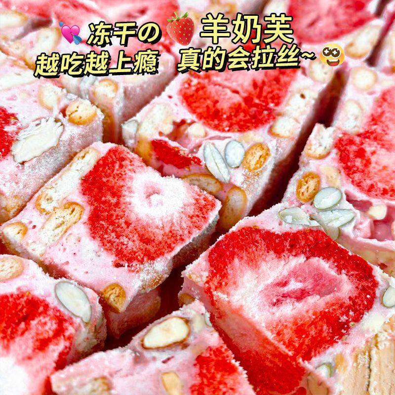 奶芙正宗草莓羊手工雪花酥饼干糕点小零食牛轧糖休闲食品