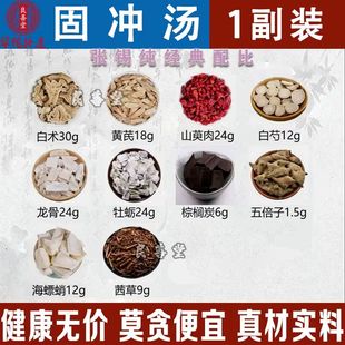 固冲汤1副量小叔分享张锡纯方剂药材棕边炭五倍子禾和本草7副包邮