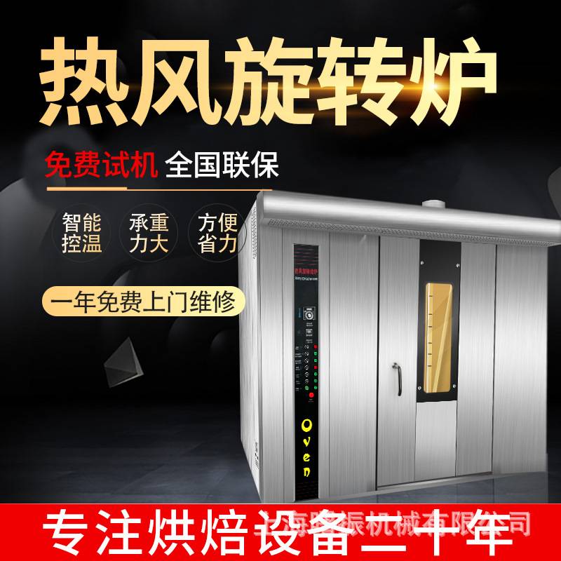 32盘热风旋转烤炉 和面机分块机酥皮机打蛋机 面包房整套出口设备