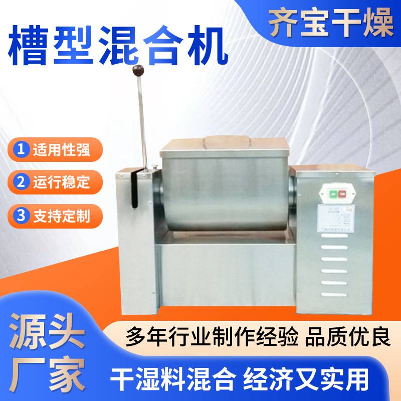 槽式混合机 卧式槽型混合设备 ch50槽型混合机小型实验室用