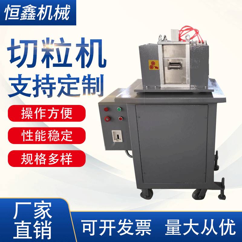塑料切粒机 高速机械自动龙门尼龙切粒机 台式橡胶挤出机造粒机