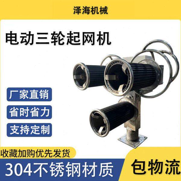 电动三轮起网机起绳机起笼卷扬机24V48V不锈钢船用机械快艇用厂家