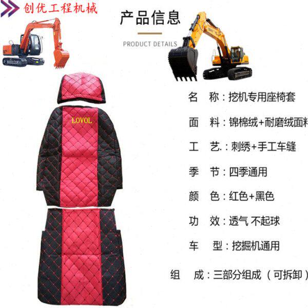 挖掘机配件雷沃座椅套60-7 65 80 85 150 200挖机座套坐垫套