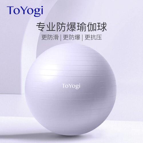 ToYogi瑜伽球孕妇专用助产加厚防爆正品儿童瑜珈球减肥健身分娩球