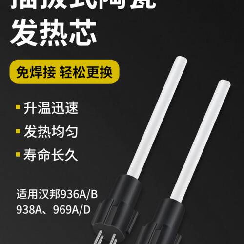 936A恒温焊台发热芯内热式插拔式电烙铁芯969D配件a1321发热管60W