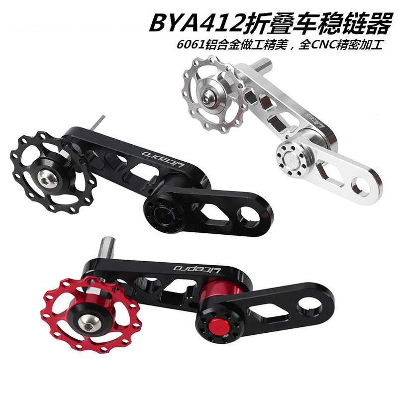 BYA412折叠车k稳o链器 椭圆牙盘改装压链器 链条拉链器 后拨导链