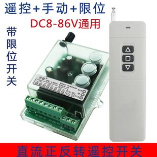 DC8 二路遥控开关二组控制器电机正反转开关 86V通用无线遥控开关