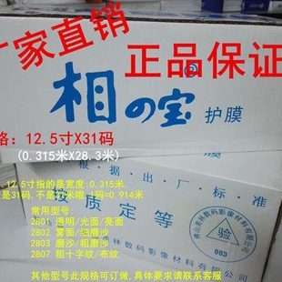 31码 卷筒12.5英寸 2803粗磨砂膜 影楼相片冷表膜 相之宝冷裱膜