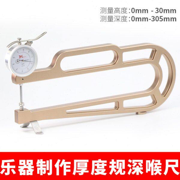 乐器制作厚度规深喉尺大小提琴板厚测量民谣古典吉他制作维修工具