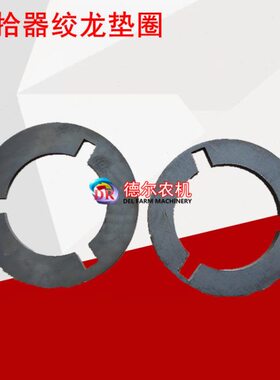 打捆机配件 捡拾器垫圈 绞龙固定垫圈 华德 雷沃 花溪玉田 绿茵