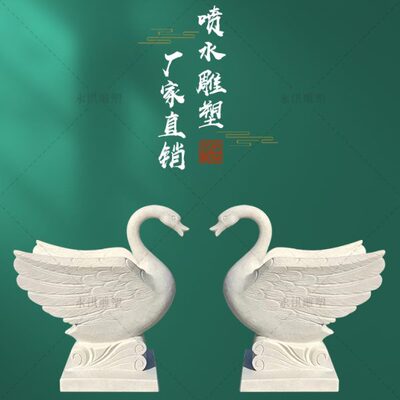 石雕喷水动物天鹅海马鱼吐水龙头狮子头别墅水池公园喷泉流水摆件
