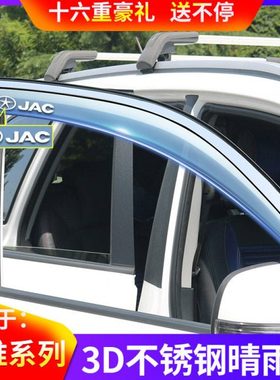 江淮瑞风S3/S2/S5/S4/S2mini汽车车窗晴雨挡雨眉遮雨板防雨片配件
