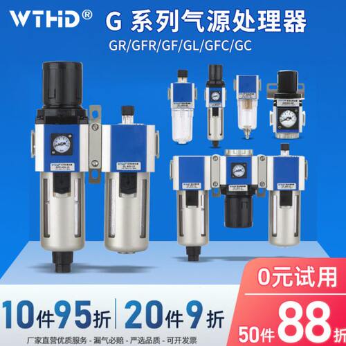 气源处理器GR/GF/GFR/GC/GFC/GL200/300/400油水分离过滤器调压阀