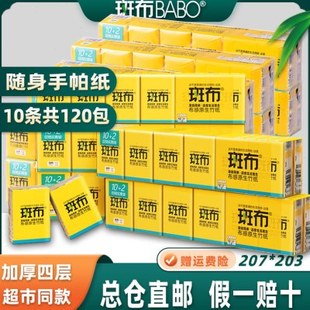 斑布手帕纸本色纸巾小包式面巾纸班布便携式随身装竹纤维餐巾10条