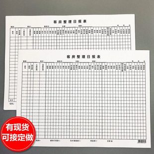 客房整理日报表酒店旅馆住宿房间卫生检查表退查房态记录本定制做