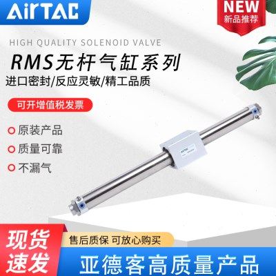 亚德客RMS磁耦合无杆气缸RMS10/16X50/100/150/200/250/300/350