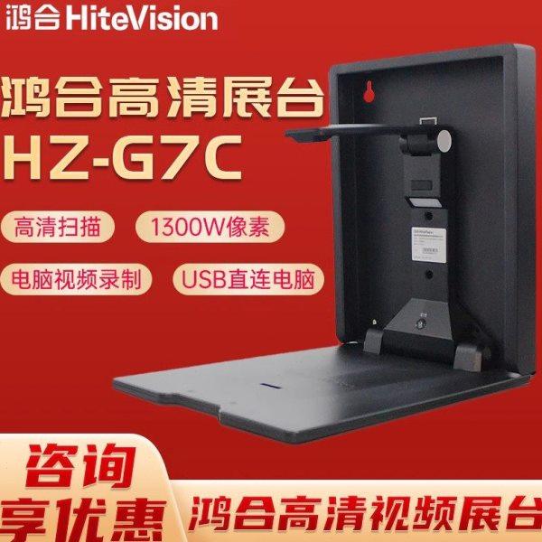 鸿合壁挂展台 HZ-G7C/1300万像素教室课堂教学连接一体机智慧黑板,办公设备/耗材/相关服务,高拍仪,淘宝优惠券,粉丝福利购,淘宝优惠卷