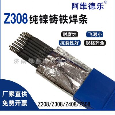 Z308铸铁焊条 Z408 Z508纯镍铸铁焊条 EZNi-1生铁焊条专用