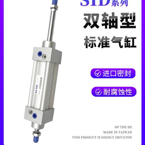 亚德客双轴双出标准气缸SID32X40X50X63X80X100X125X150X175X200S