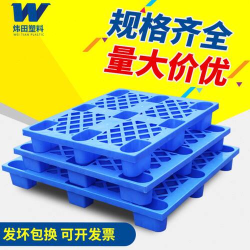九脚塑料托盘出口卡板栈板网格叉车卡板长方形仓库垫仓板地台板