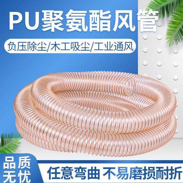 内径100/105/110/115/120/125/130/140mm通风吸尘PU耐磨钢丝软管