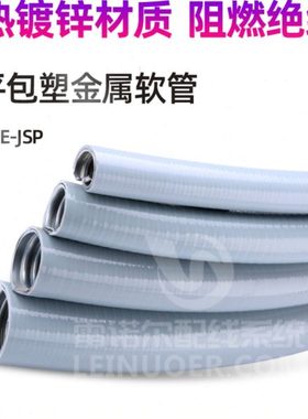 平包塑金属软管  灰色 平包管  加厚包塑金属软管 蛇皮管 国标